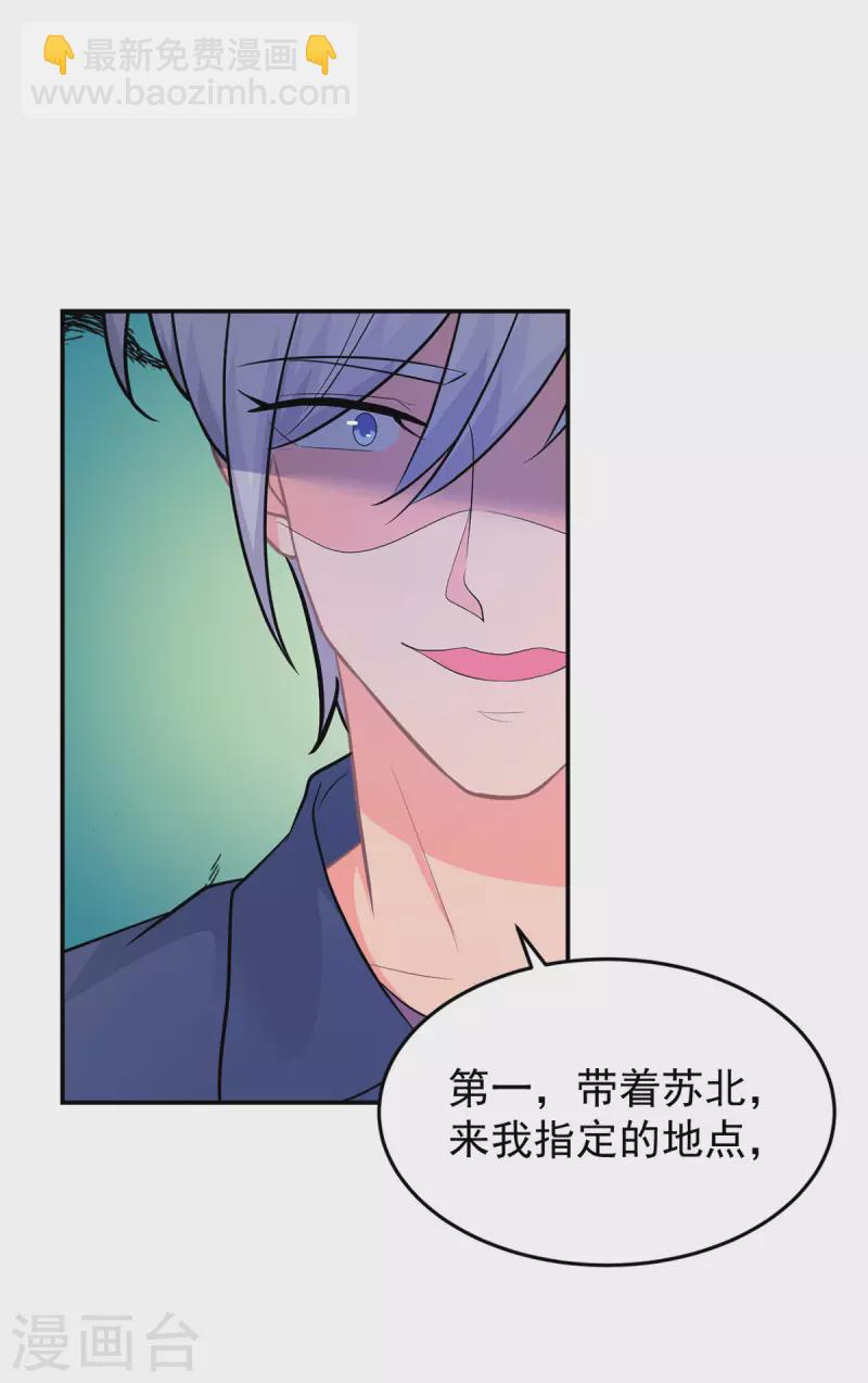 《金牌甜妻》第284话 顾念城的要求 第3页
