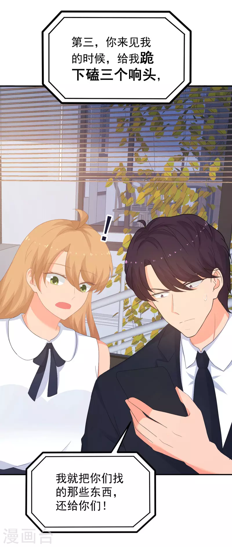 《金牌甜妻》第284话 顾念城的要求 第5页