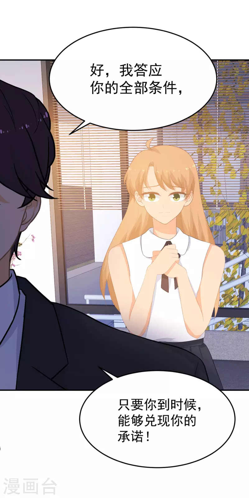 《金牌甜妻》第284话 顾念城的要求 第7页