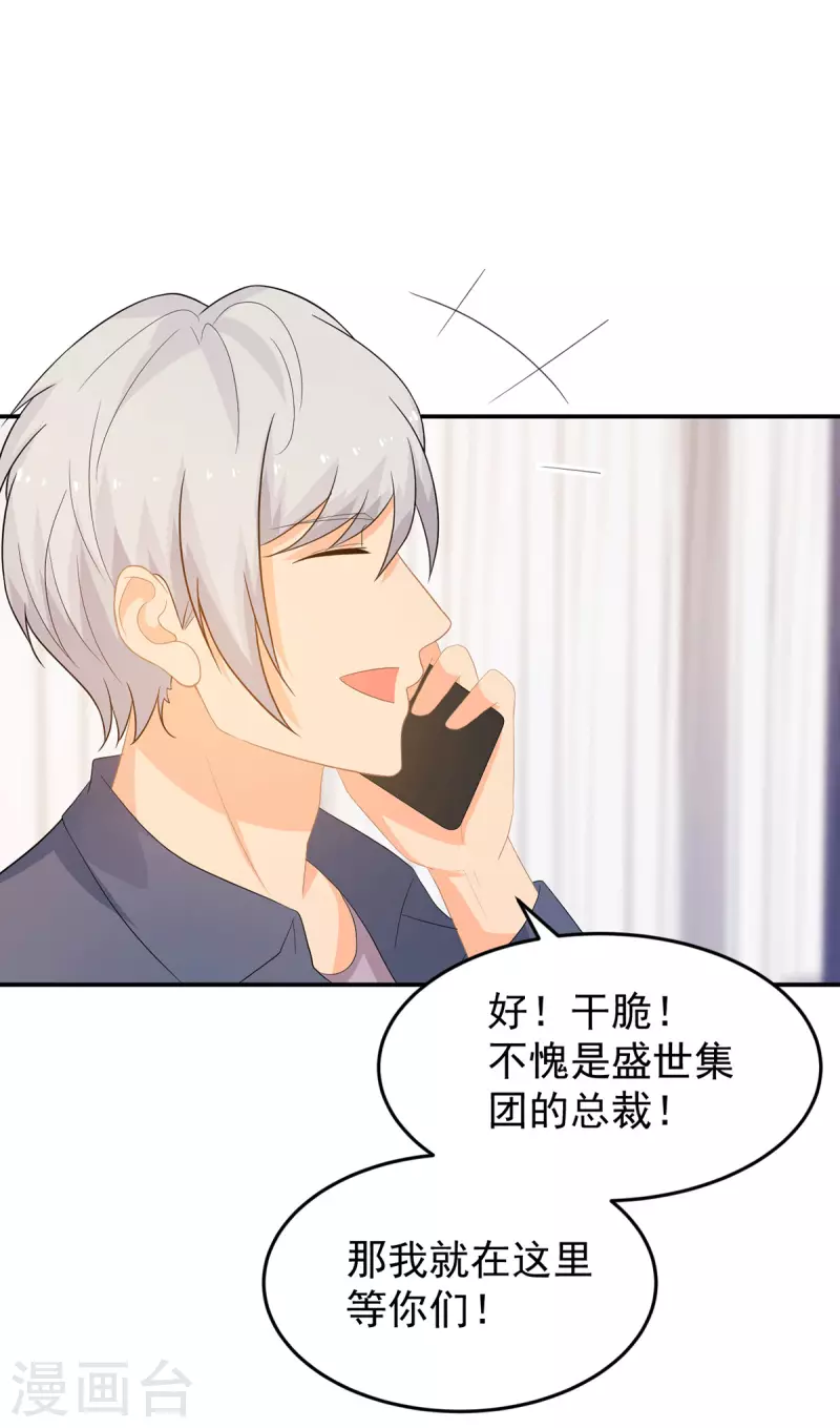 《金牌甜妻》第284话 顾念城的要求 第8页