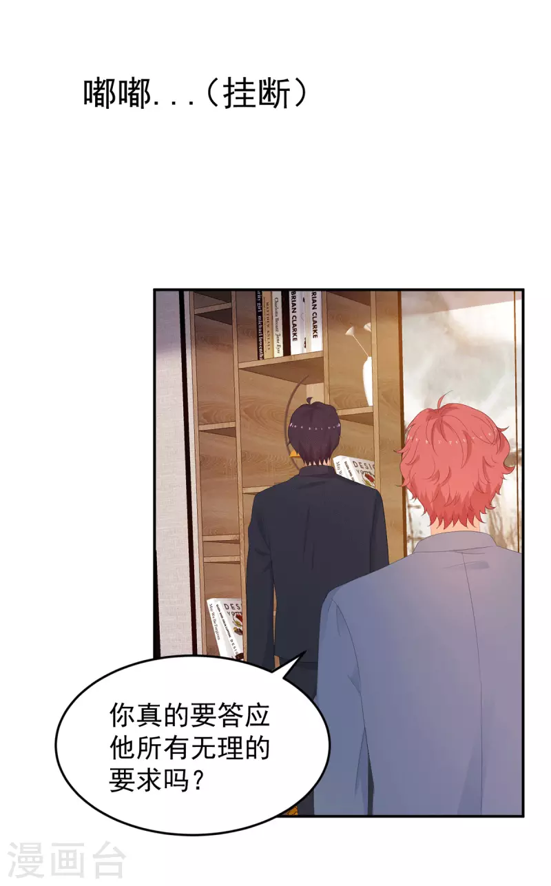 《金牌甜妻》第284话 顾念城的要求 第9页