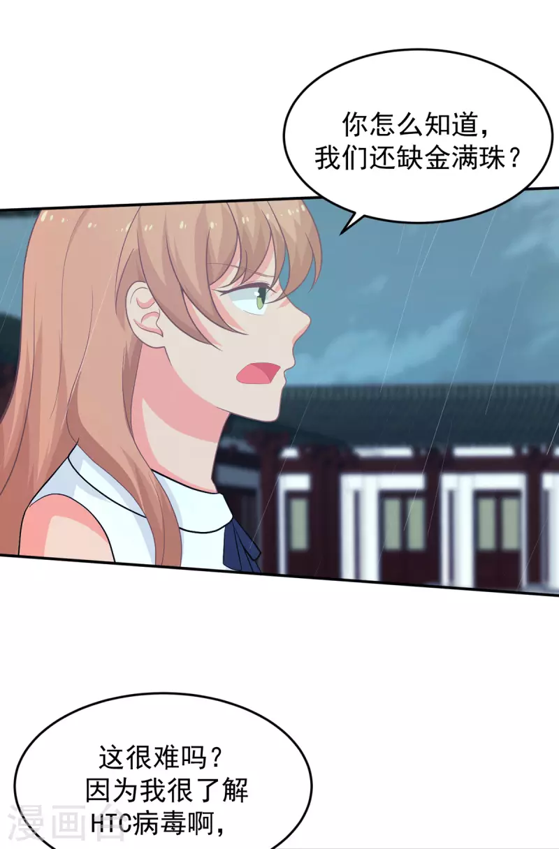 《金牌甜妻》第285话 获得药材的条件 第11页