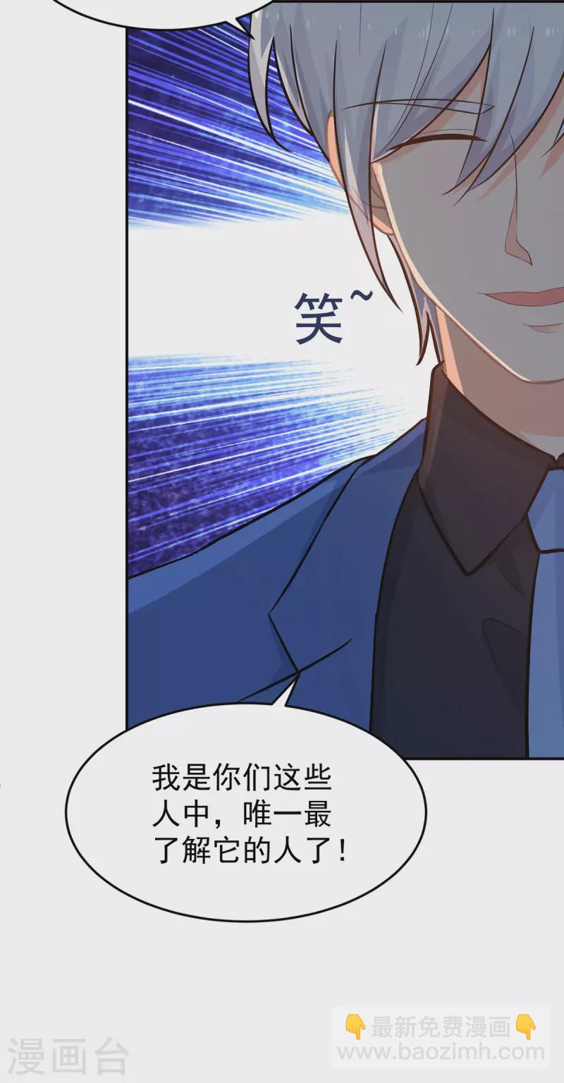 《金牌甜妻》第285话 获得药材的条件 第12页