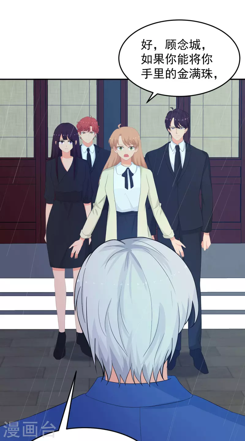 《金牌甜妻》第285话 获得药材的条件 第13页
