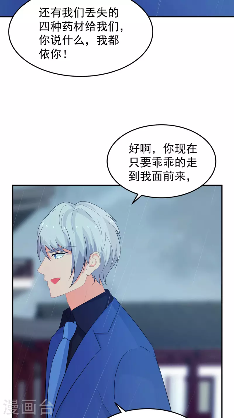 《金牌甜妻》第285话 获得药材的条件 第14页