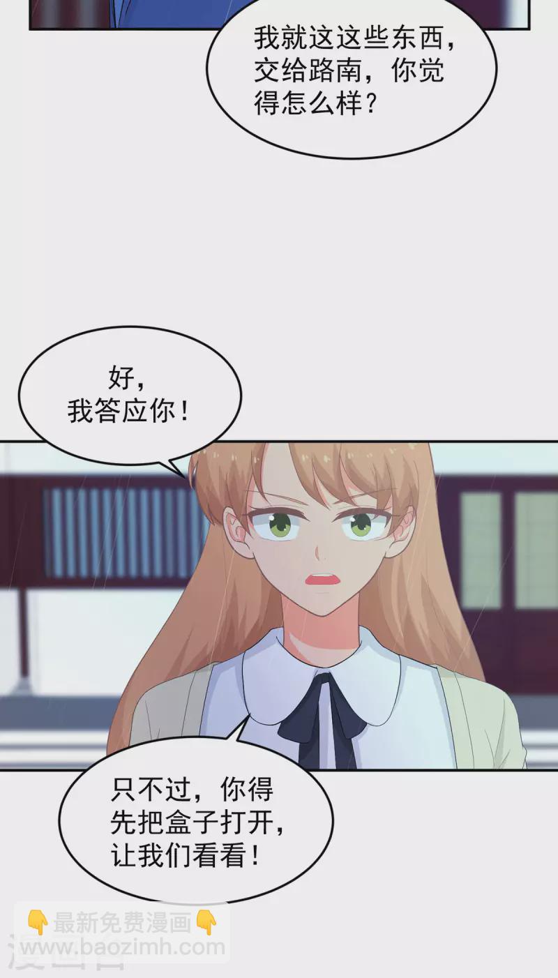 《金牌甜妻》第285话 获得药材的条件 第15页