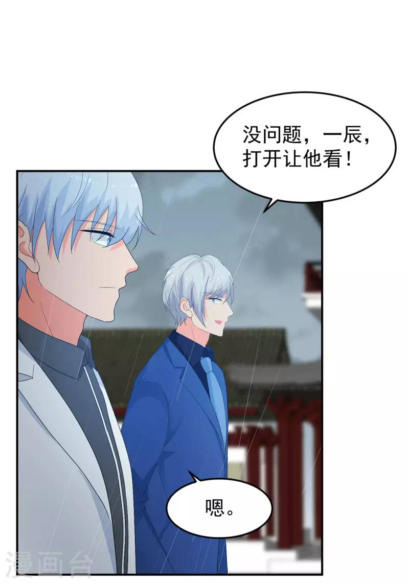 《金牌甜妻》第285话 获得药材的条件 第16页