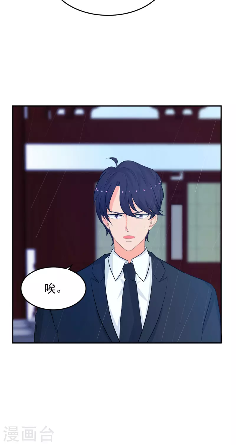 《金牌甜妻》第285话 获得药材的条件 第20页