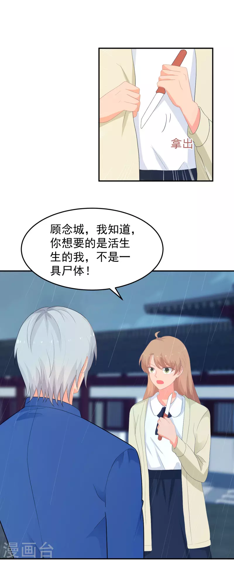 《金牌甜妻》第285话 获得药材的条件 第21页