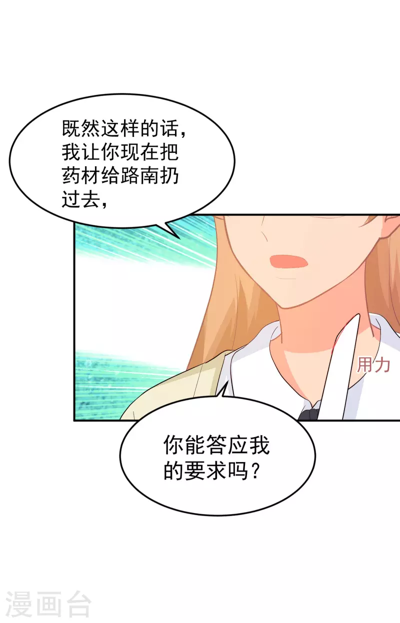 《金牌甜妻》第285话 获得药材的条件 第22页