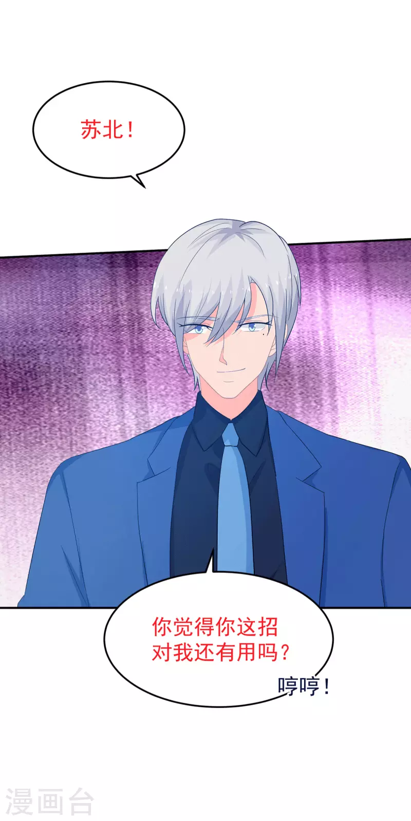 《金牌甜妻》第285话 获得药材的条件 第23页