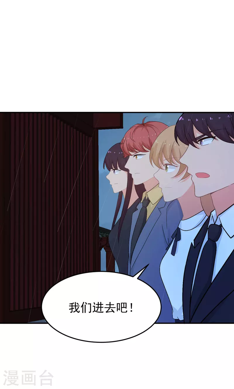 《金牌甜妻》第285话 获得药材的条件 第6页
