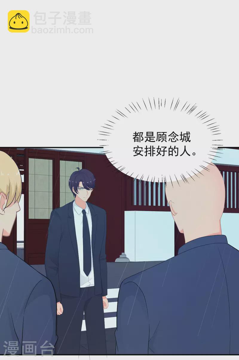 《金牌甜妻》第285话 获得药材的条件 第8页