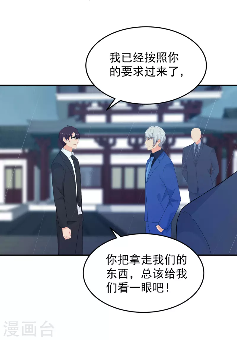 《金牌甜妻》第285话 获得药材的条件 第9页