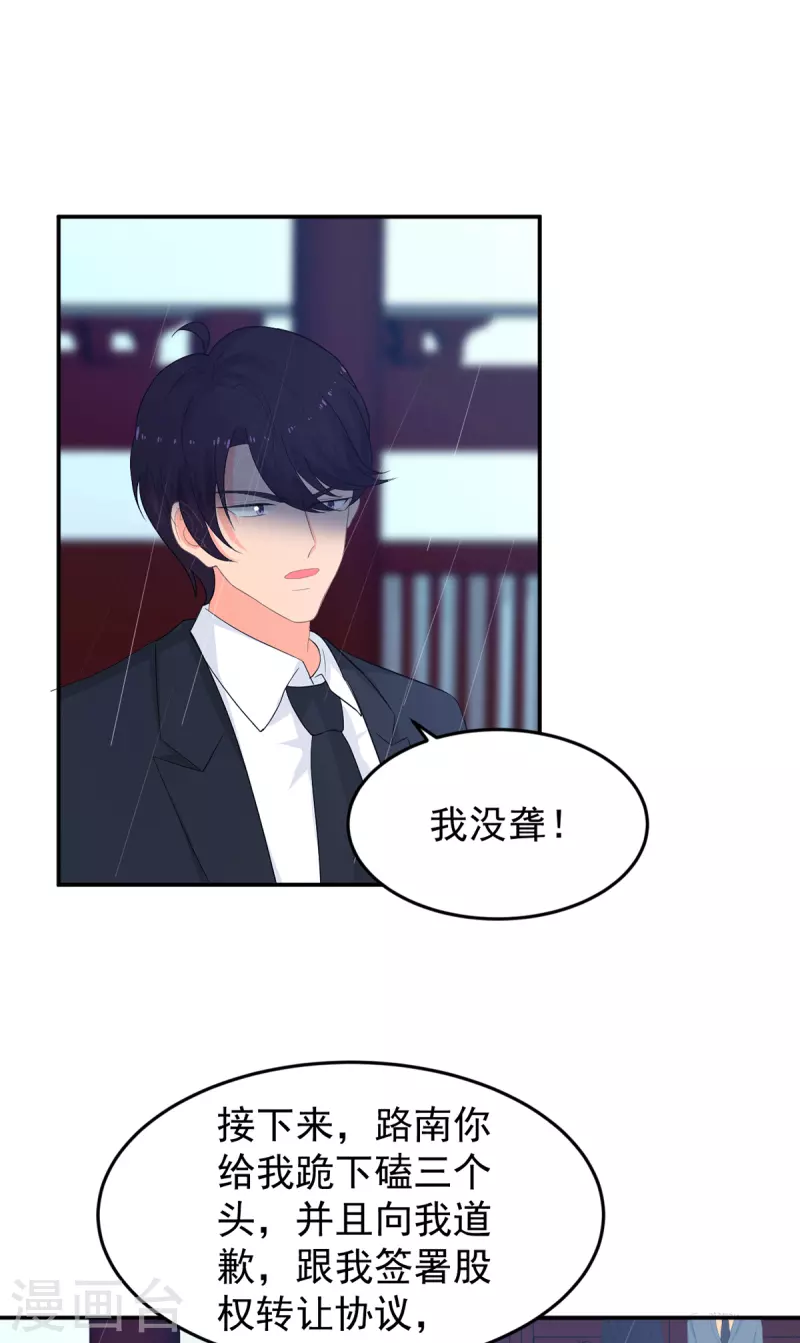 《金牌甜妻》第286话 局势转变 第11页