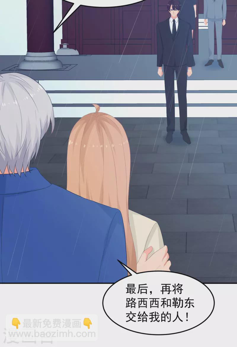 《金牌甜妻》第286话 局势转变 第12页