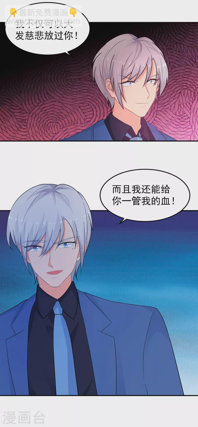 《金牌甜妻》第286话 局势转变 第13页