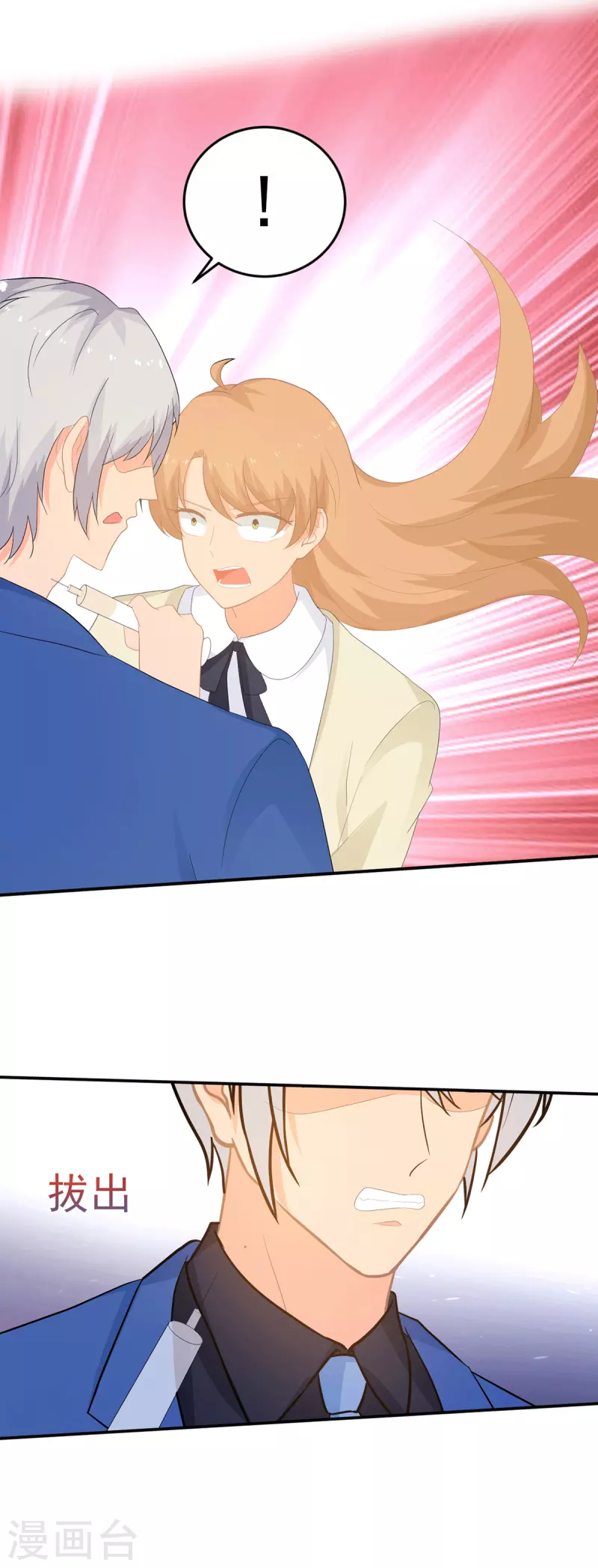 《金牌甜妻》第286话 局势转变 第17页