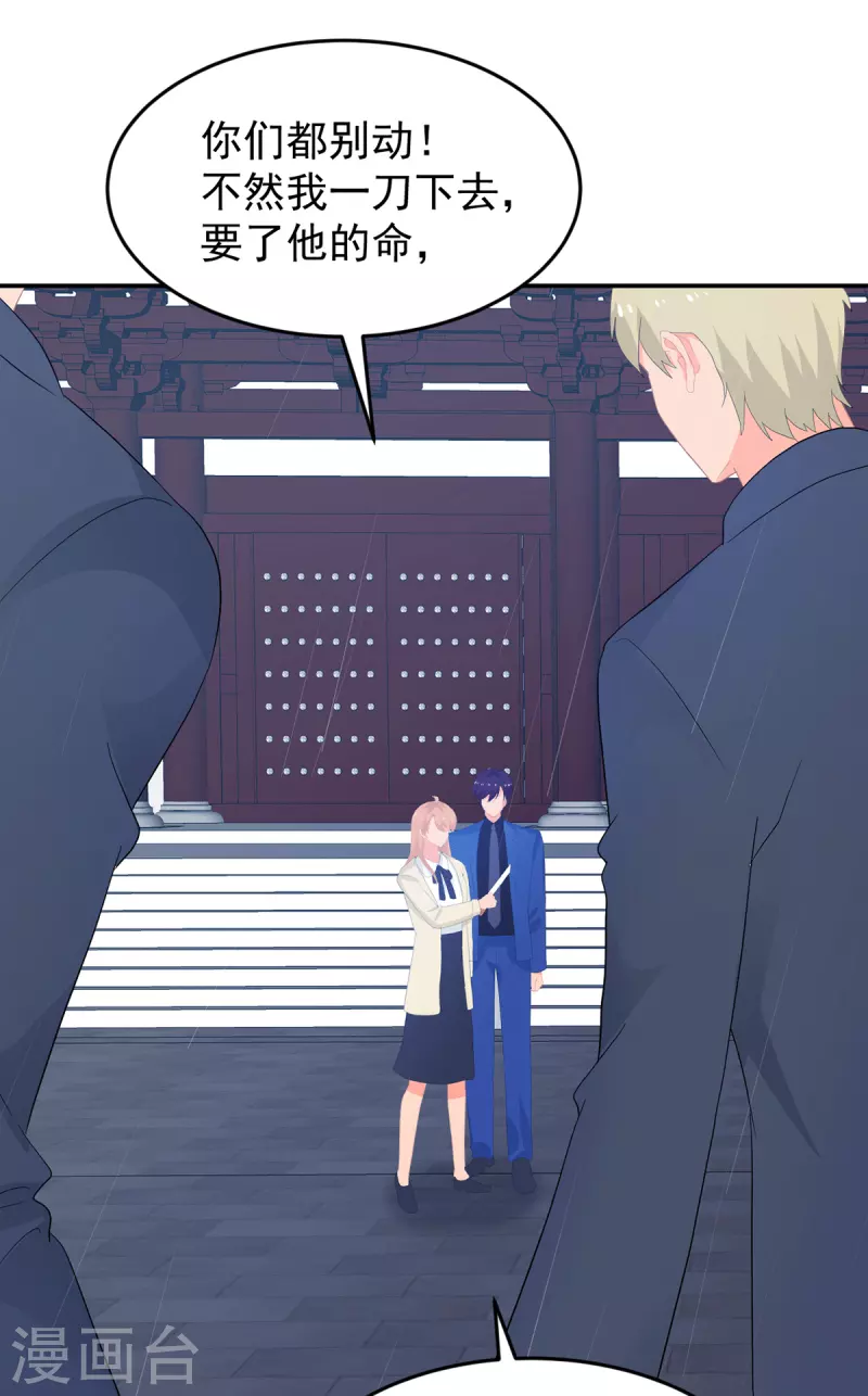 《金牌甜妻》第286话 局势转变 第19页
