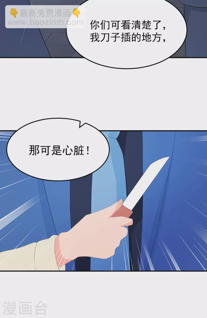 《金牌甜妻》第286话 局势转变 第20页