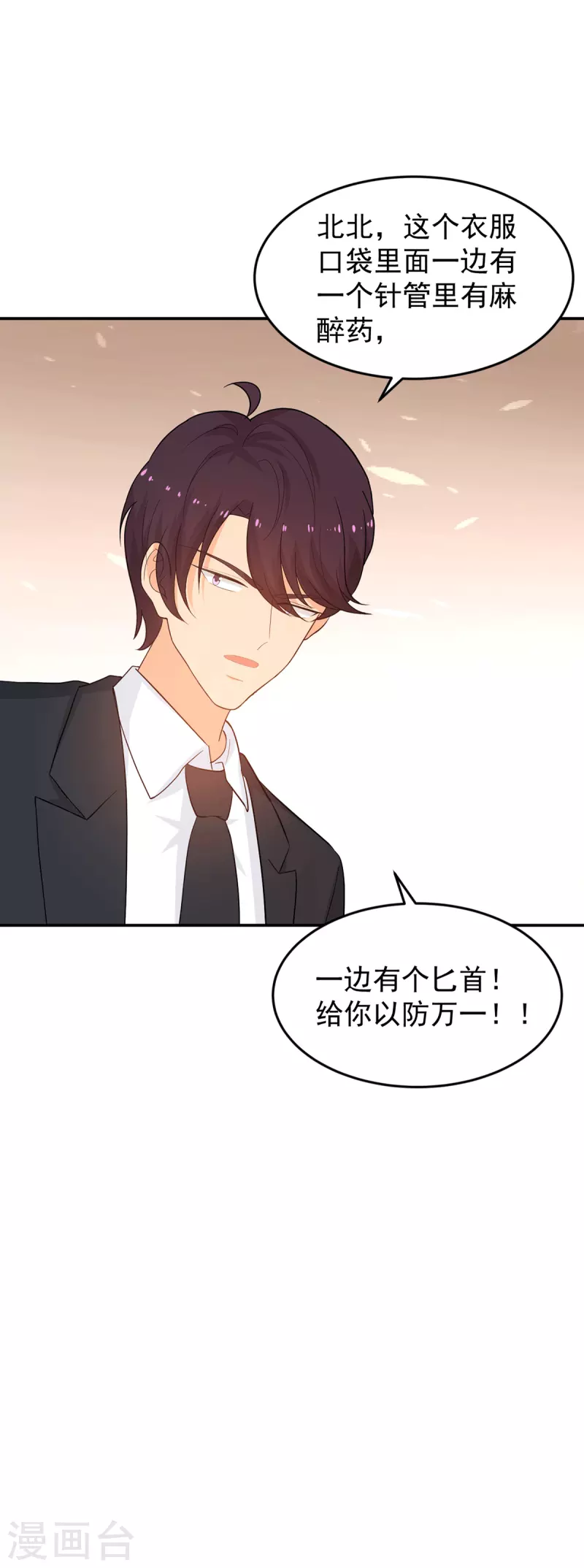《金牌甜妻》第286话 局势转变 第24页