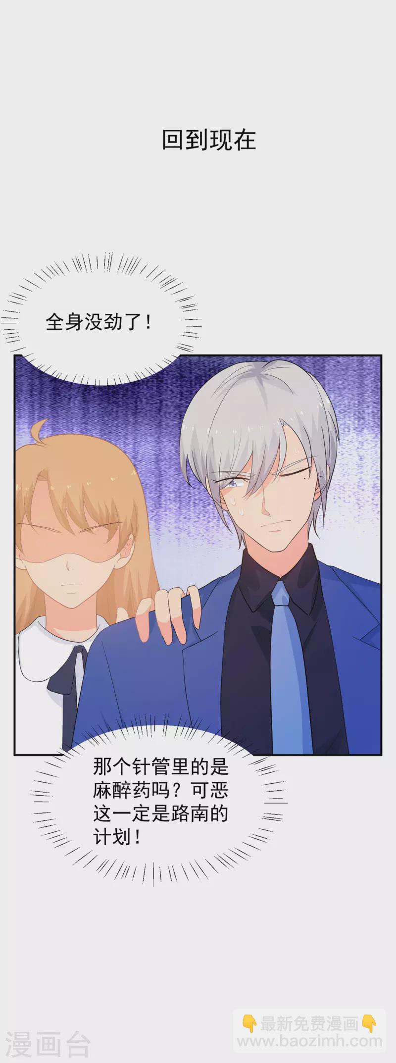 《金牌甜妻》第286话 局势转变 第25页