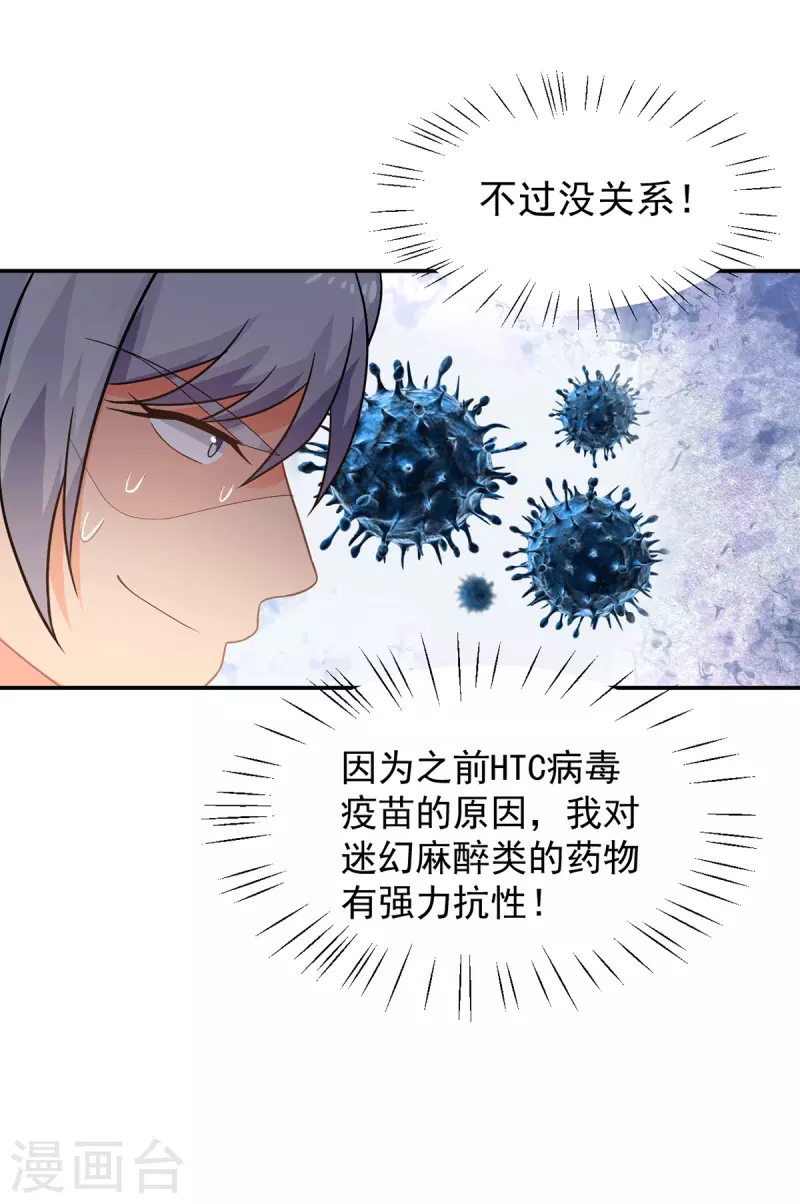 《金牌甜妻》第286话 局势转变 第26页