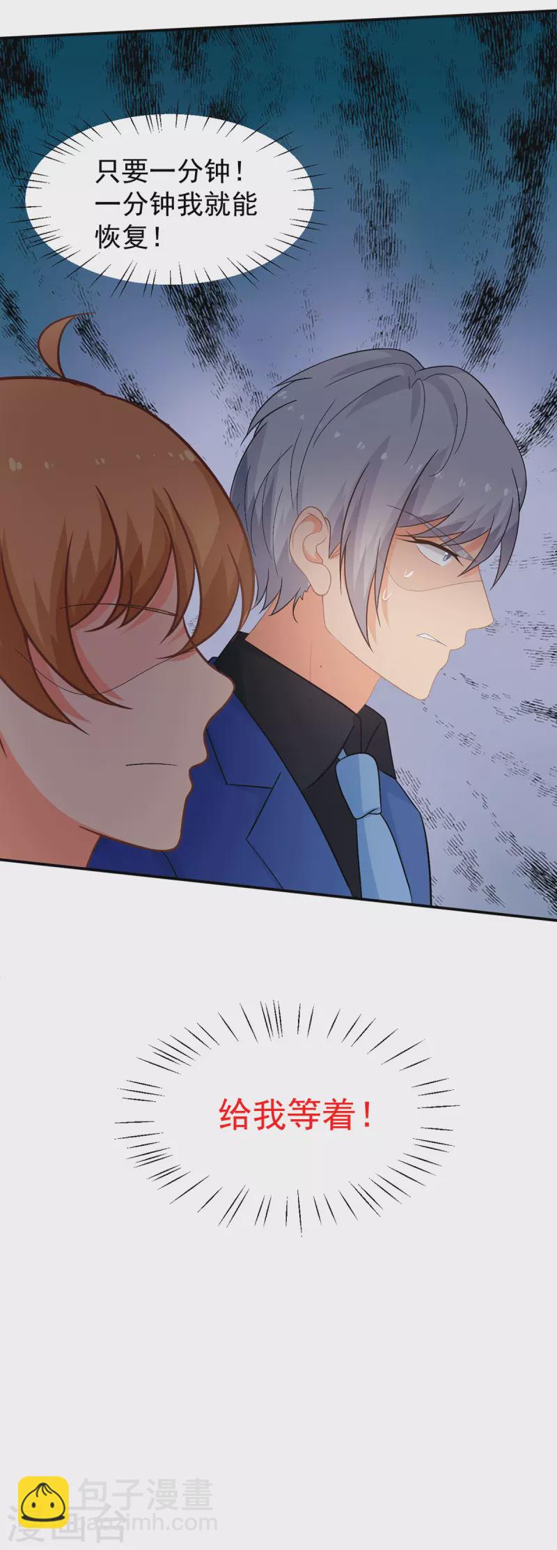 《金牌甜妻》第286话 局势转变 第27页
