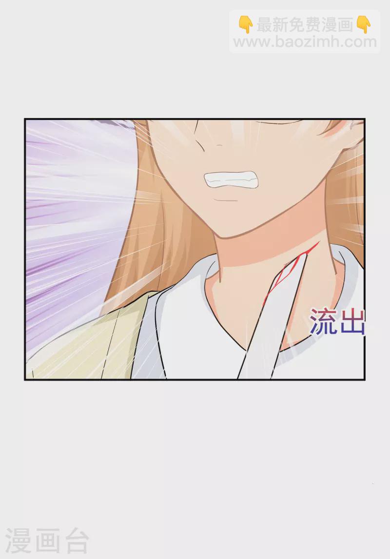 《金牌甜妻》第286话 局势转变 第2页