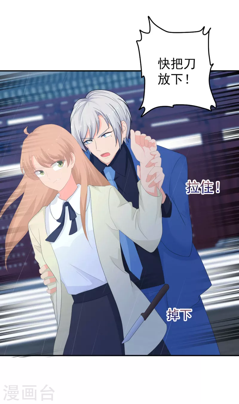 《金牌甜妻》第286话 局势转变 第5页
