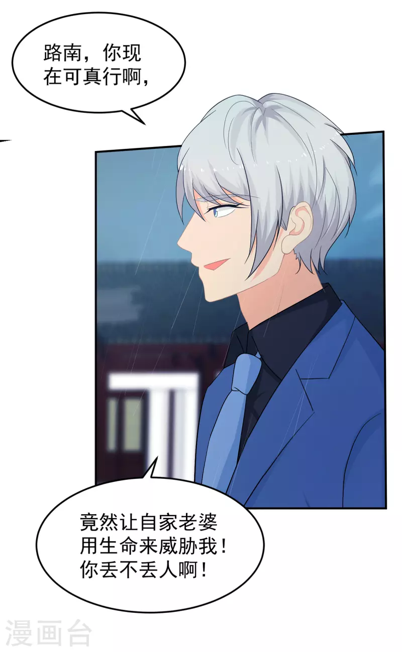 《金牌甜妻》第286话 局势转变 第6页