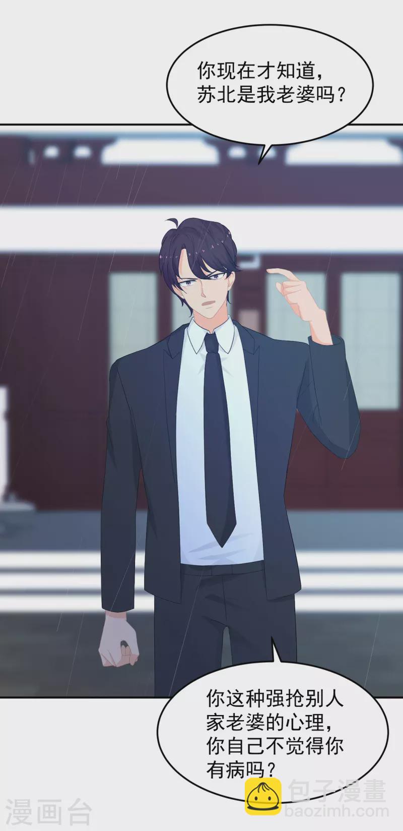 《金牌甜妻》第286话 局势转变 第7页