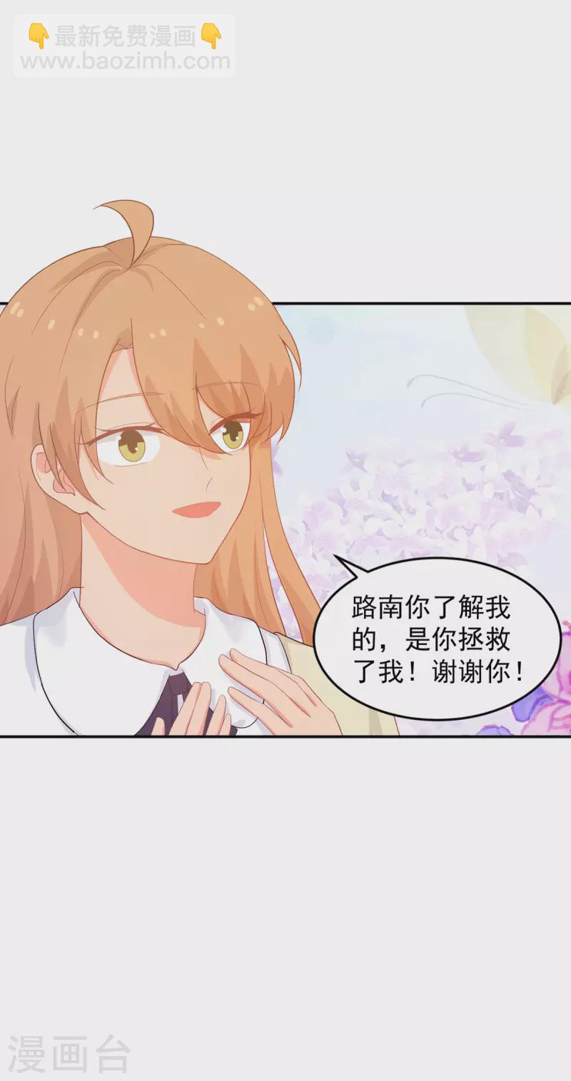 《金牌甜妻》最终话 大团圆结局 第11页