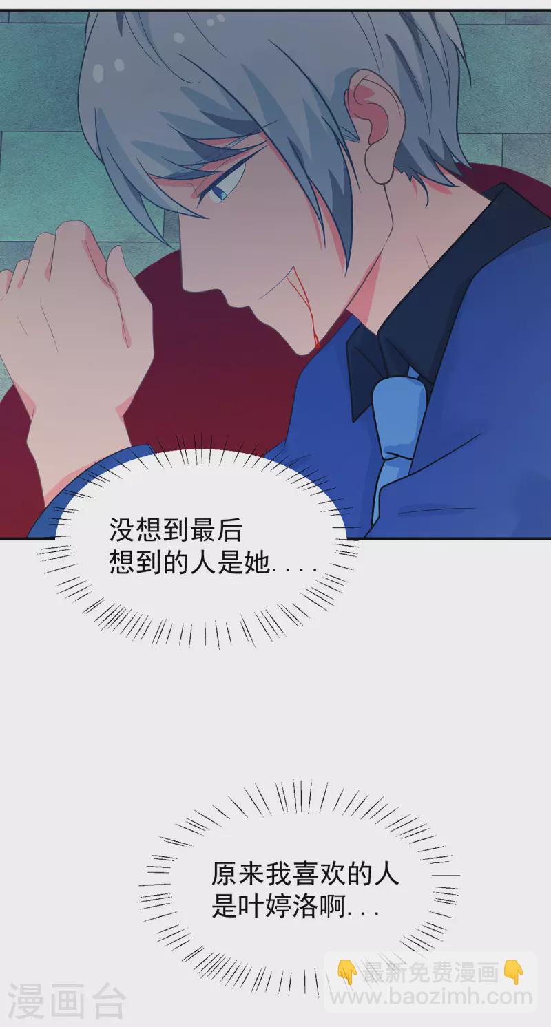 《金牌甜妻》最终话 大团圆结局 第15页