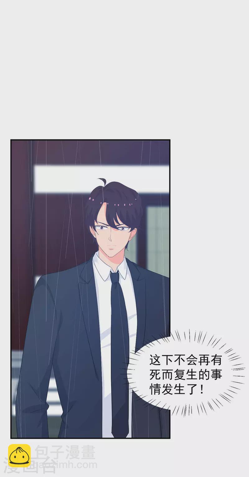 《金牌甜妻》最终话 大团圆结局 第16页