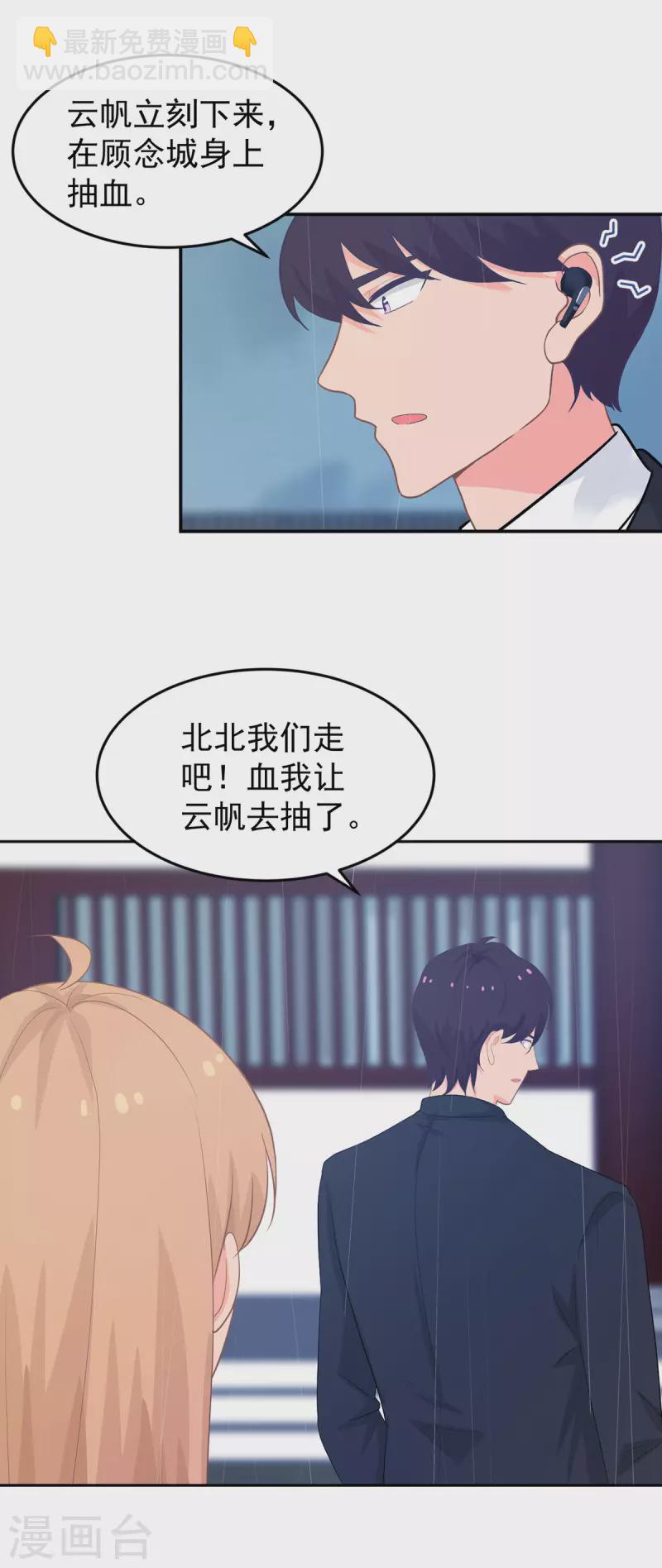 《金牌甜妻》最终话 大团圆结局 第17页
