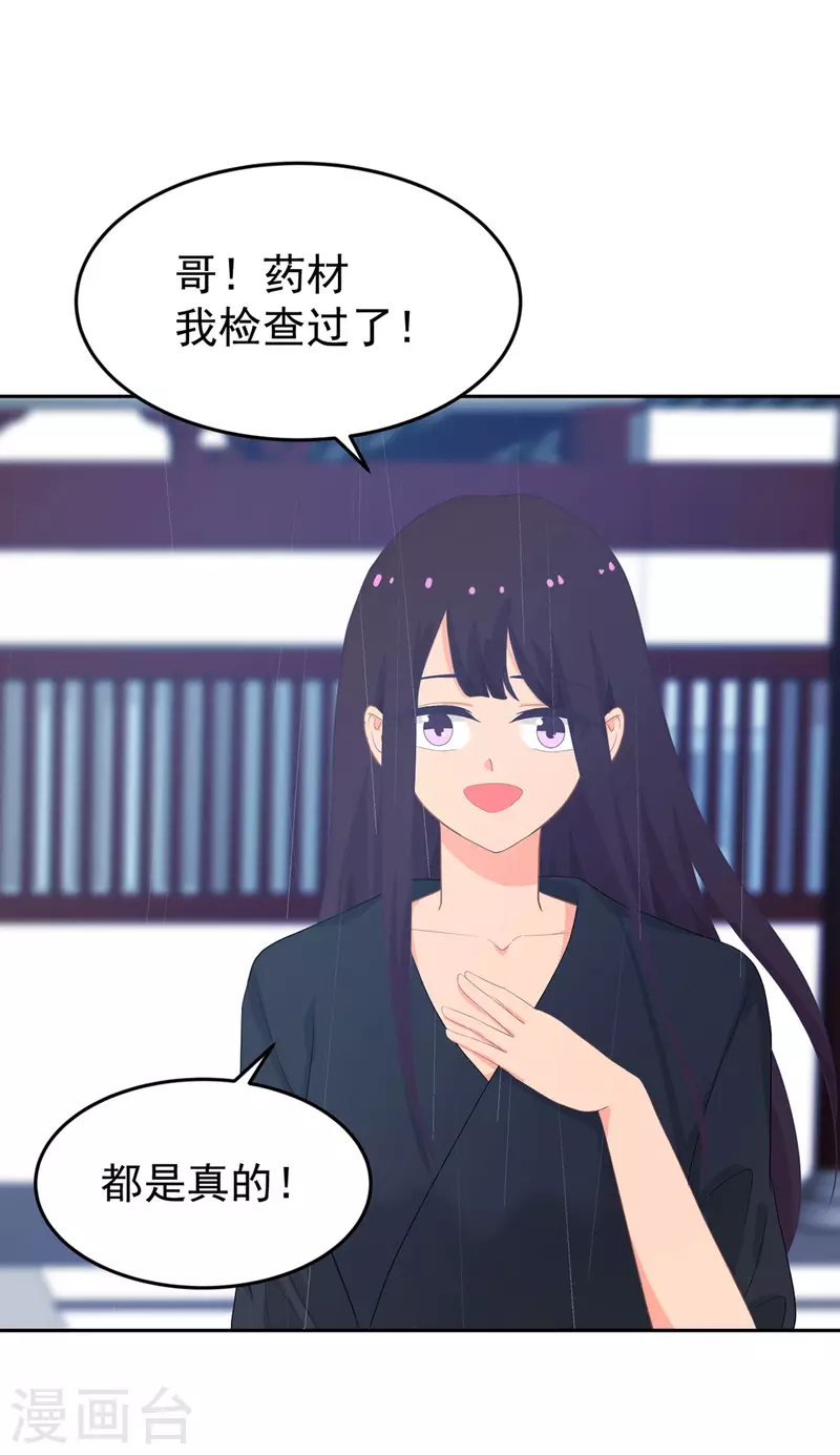 《金牌甜妻》最终话 大团圆结局 第18页