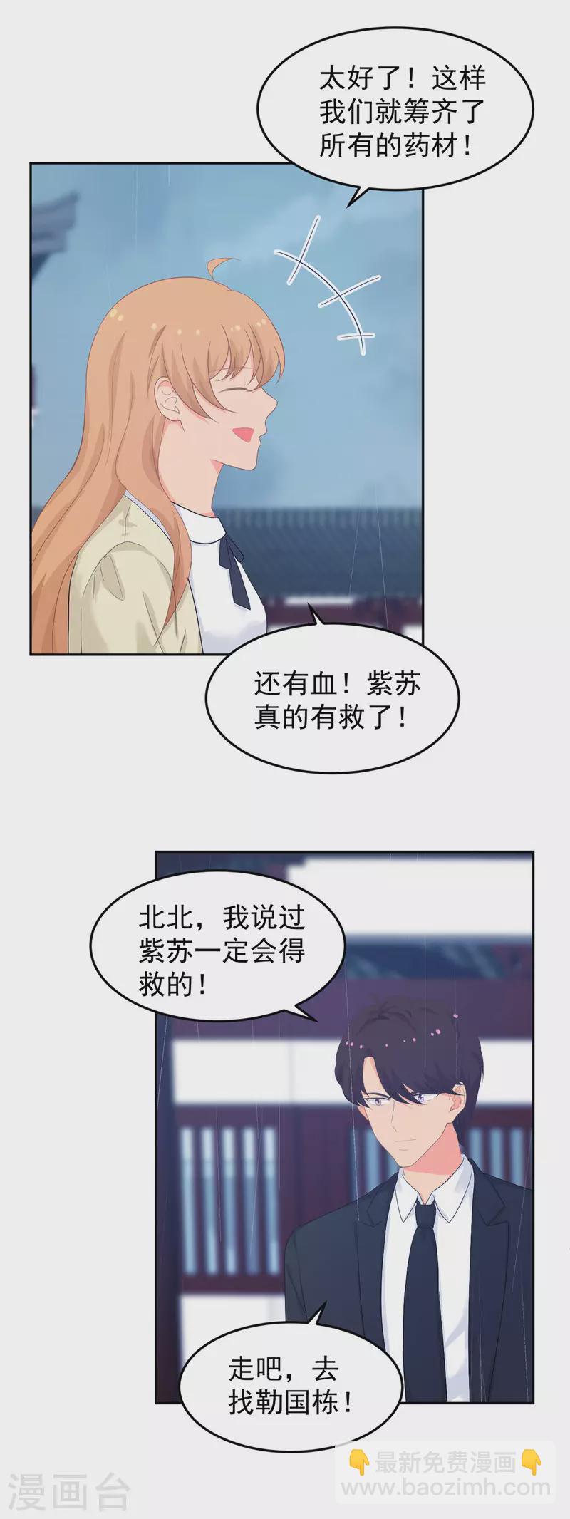 《金牌甜妻》最终话 大团圆结局 第19页