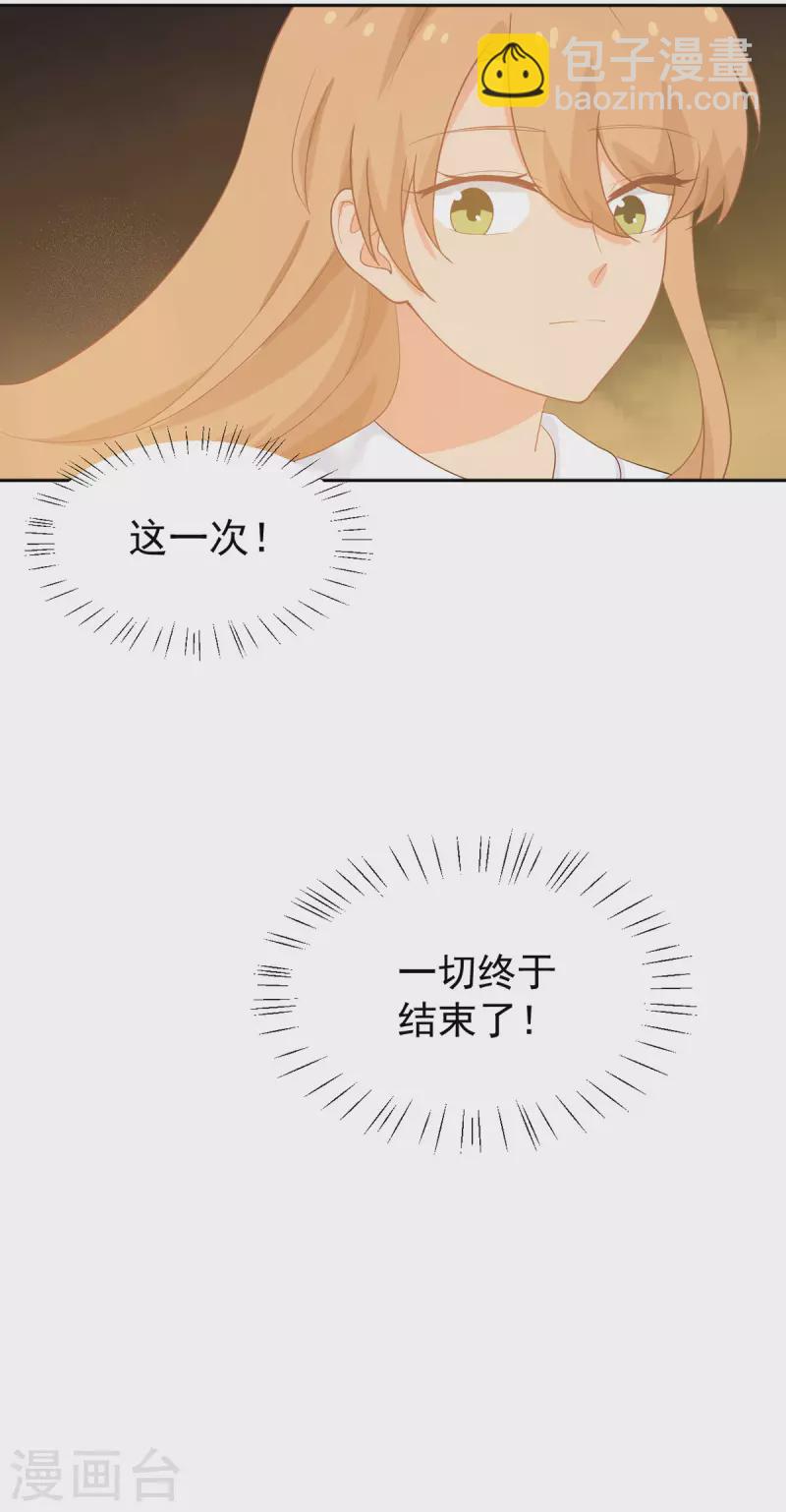《金牌甜妻》最终话 大团圆结局 第21页