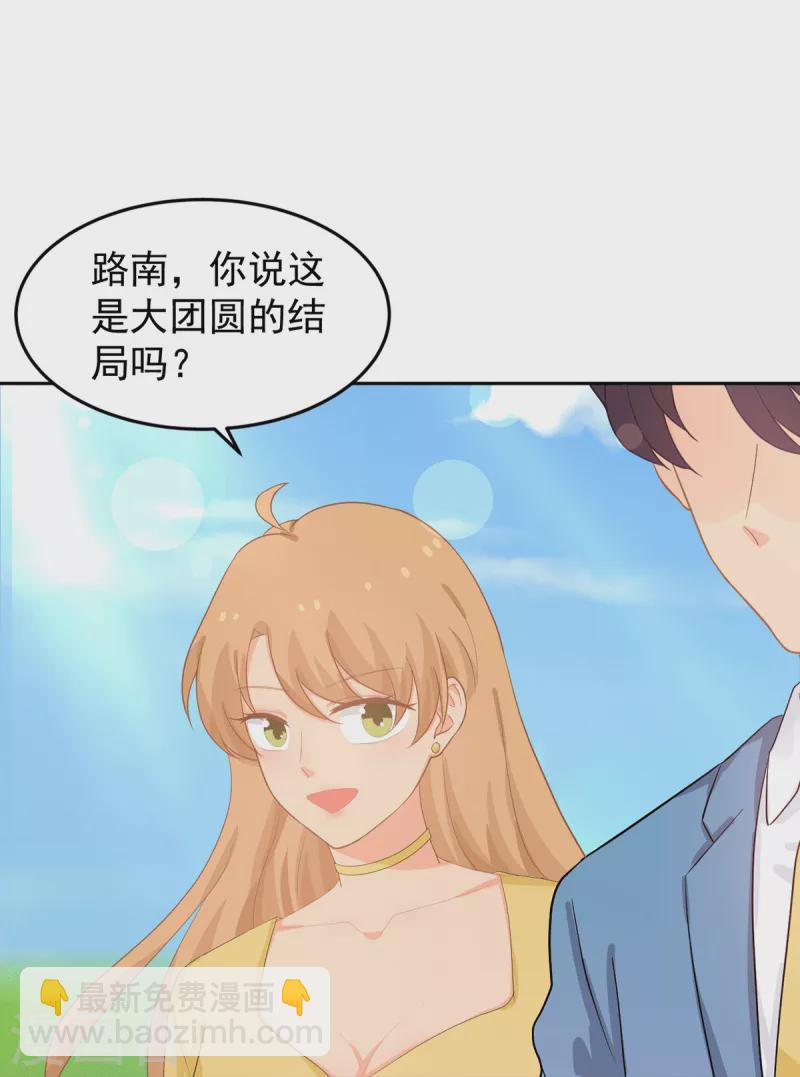 《金牌甜妻》最终话 大团圆结局 第24页
