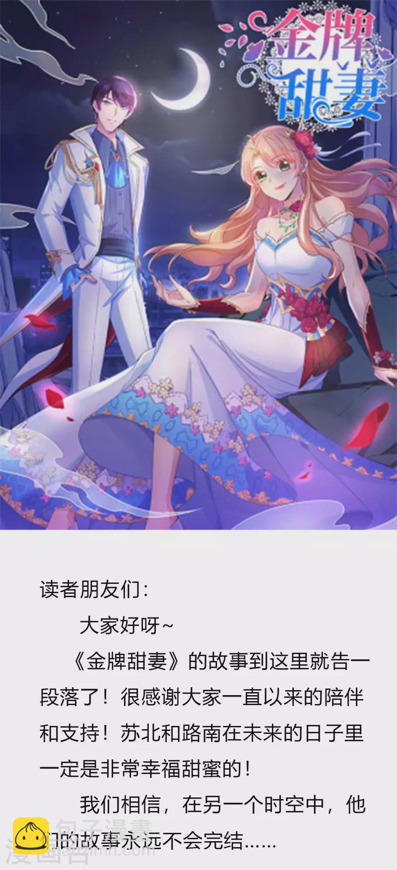 《金牌甜妻》最终话 大团圆结局 第26页