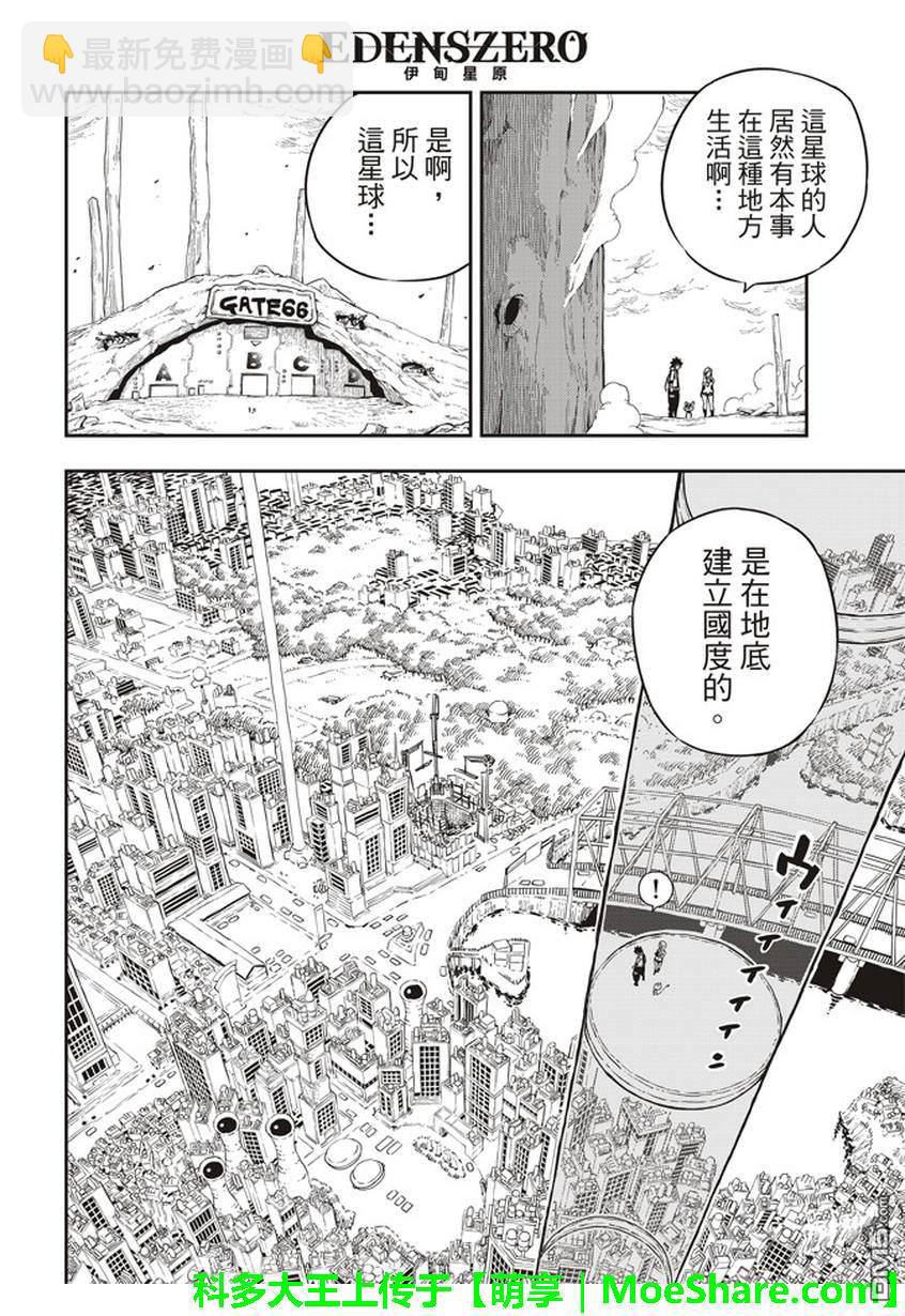 《伊甸星原 EDEN'S ZERO》第4话 诺玛 第10页