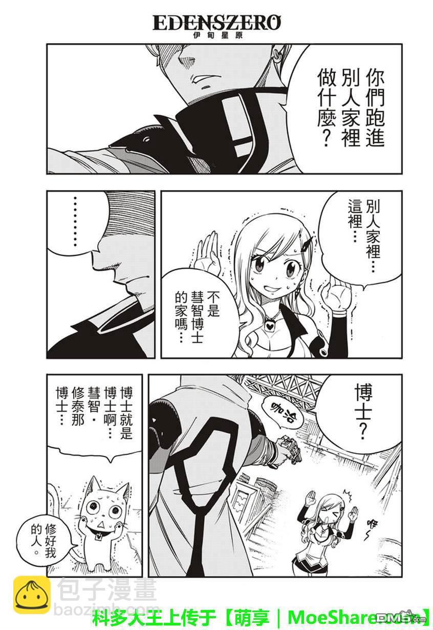 《伊甸星原 EDEN'S ZERO》第4话 诺玛 第15页