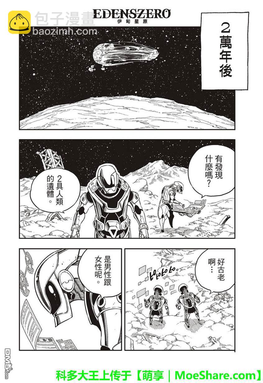 《伊甸星原 EDEN'S ZERO》第4话 诺玛 第18页