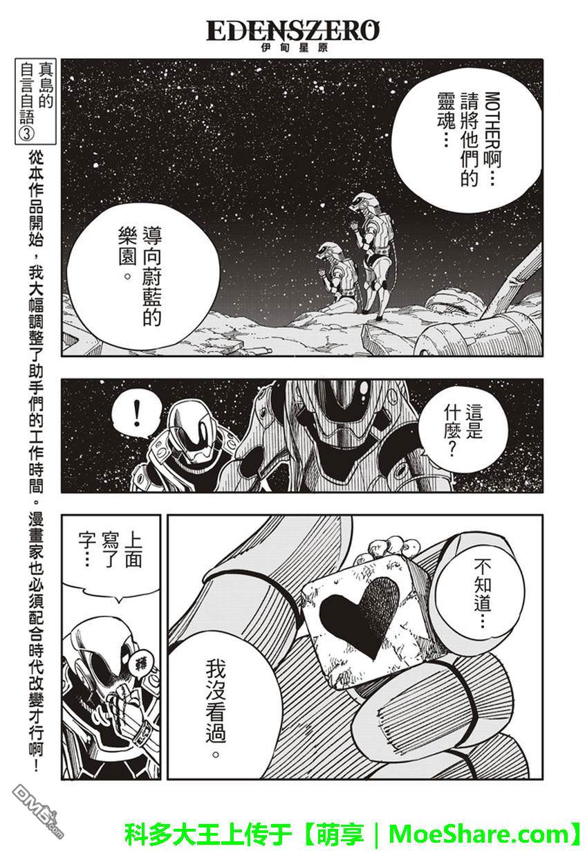 《伊甸星原 EDEN'S ZERO》第4话 诺玛 第19页