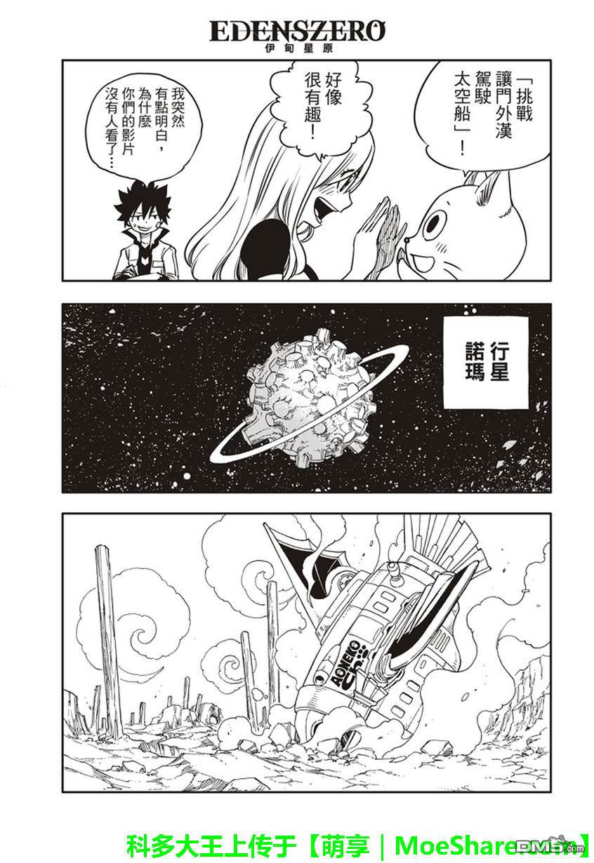 《伊甸星原 EDEN'S ZERO》第4话 诺玛 第3页