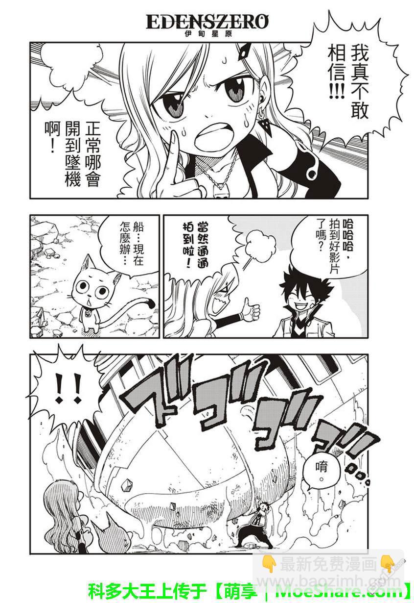 《伊甸星原 EDEN'S ZERO》第4话 诺玛 第4页