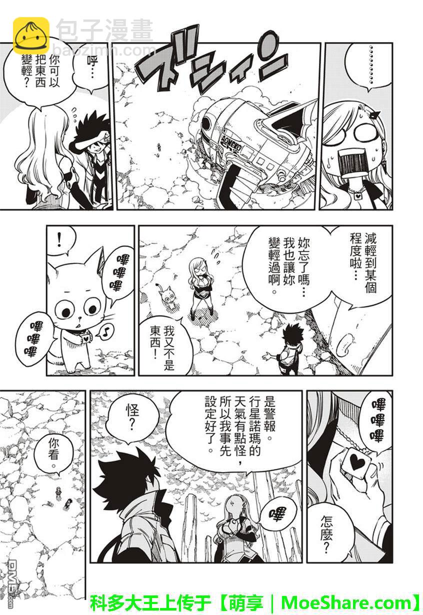 《伊甸星原 EDEN'S ZERO》第4话 诺玛 第5页