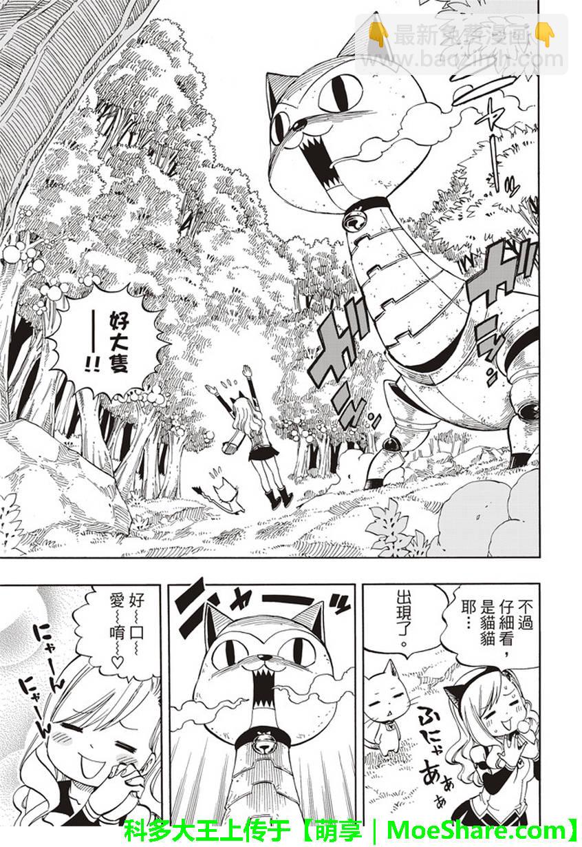 《伊甸星原 EDEN'S ZERO》第1话 在樱花纷飞的天空中 第13页