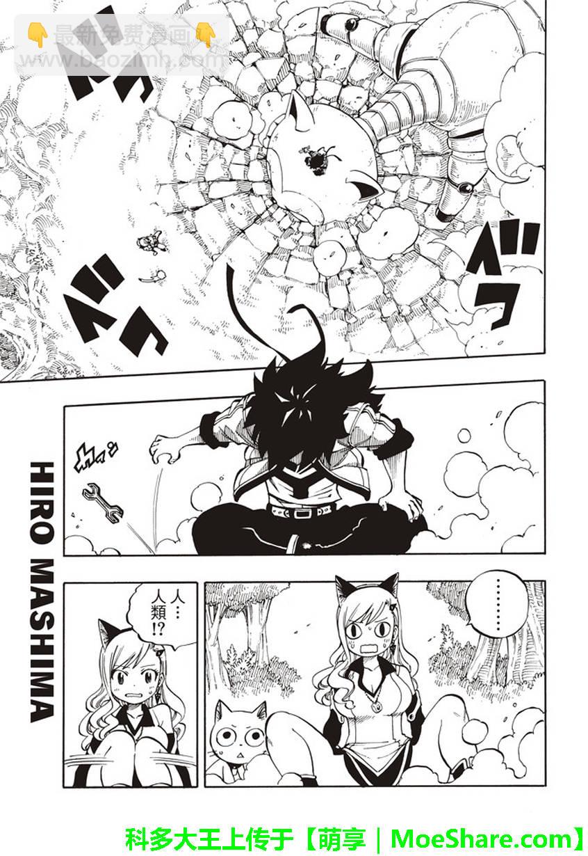 《伊甸星原 EDEN'S ZERO》第1话 在樱花纷飞的天空中 第15页